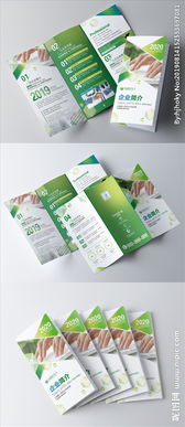 原創(chuàng)綠色極簡(jiǎn)環(huán)保科技公司三折頁(yè)圖片